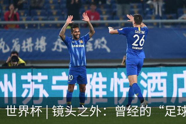 世界杯 | 镜头之外：曾经的“足球荒漠”加拿大，为何进步神速？