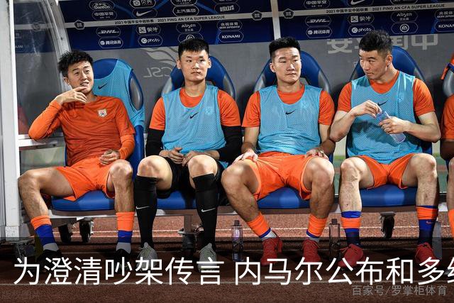 为澄清吵架传言 内马尔公布和多纳鲁马的聊天记录