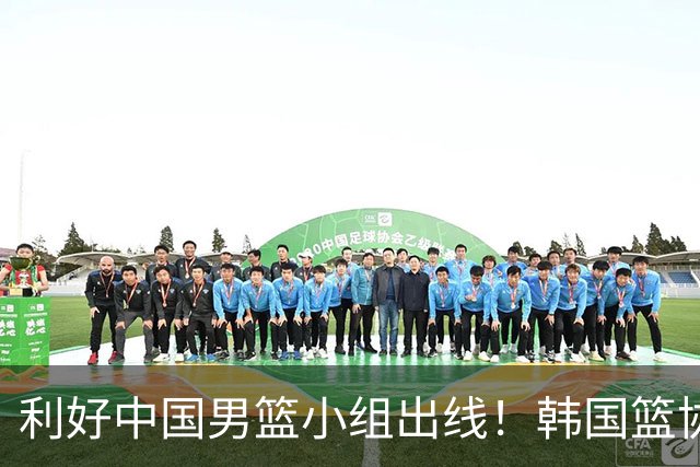 利好中国男篮小组出线！韩国篮协官宣：李贤重不参加世预赛第三窗口期
