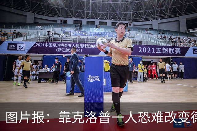 图片报：靠克洛普一人恐难改变德国命运 这支球队已不产出巨星