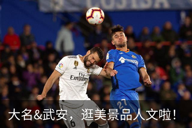 大名&武安，逛美景品人文啦！