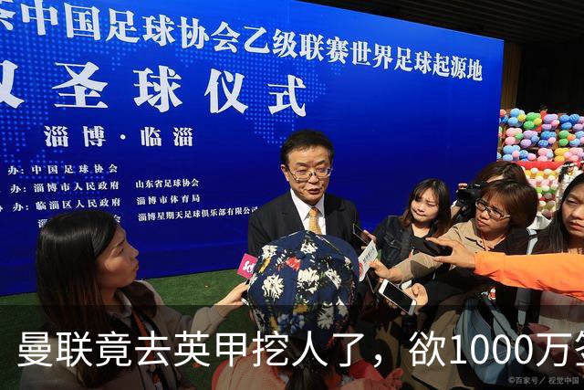 曼联竟去英甲挖人了，欲1000万签英甲后卫，能打中卫左闸一个顶俩