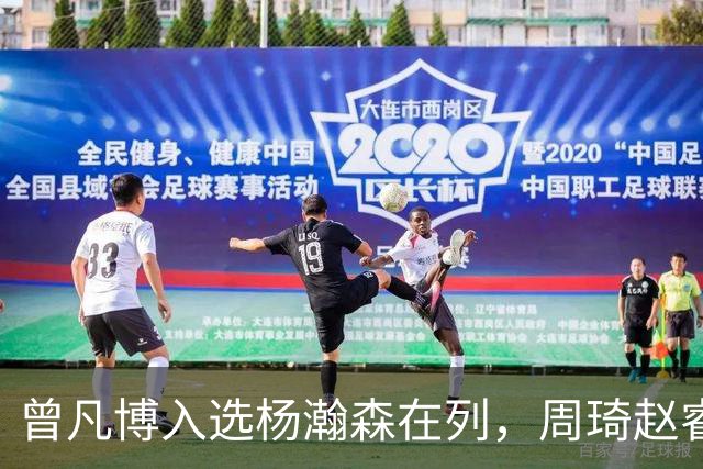 曾凡博入选杨瀚森在列，周琦赵睿继续无缘中国男篮，郭士强想干啥