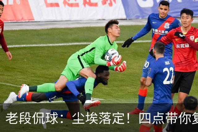 老段侃球：尘埃落定！四点带你复盘2026美加墨世界杯