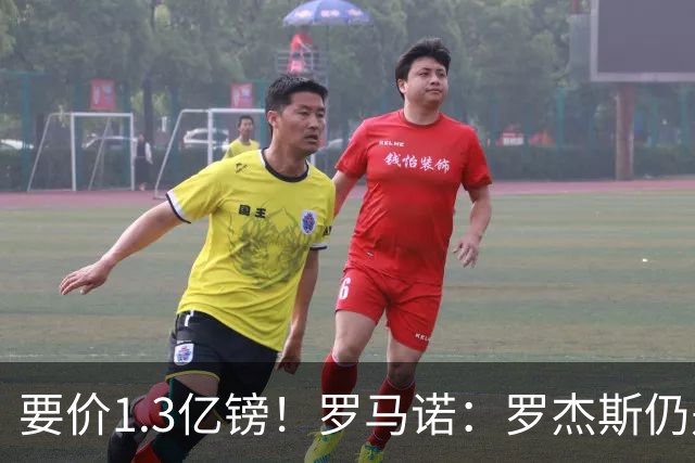 要价1.3亿镑！罗马诺：罗杰斯仍是阿森纳首要目标，球员愿意加盟