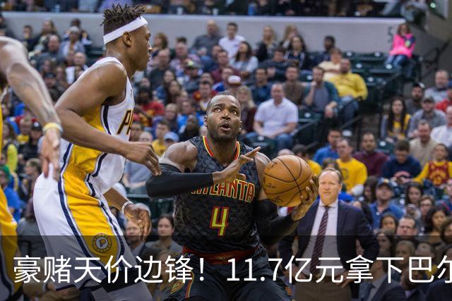 豪赌天价边锋！11.7亿元拿下巴尔科拉，利物浦终极补强边路短板
