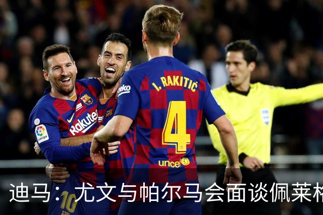 迪马：尤文与帕尔马会面谈佩莱格里诺，可能租借＋有条件强制买断