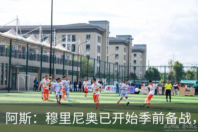 阿斯：穆里尼奥已开始季前备战，阿诺德、卡马文加等多人13日归队