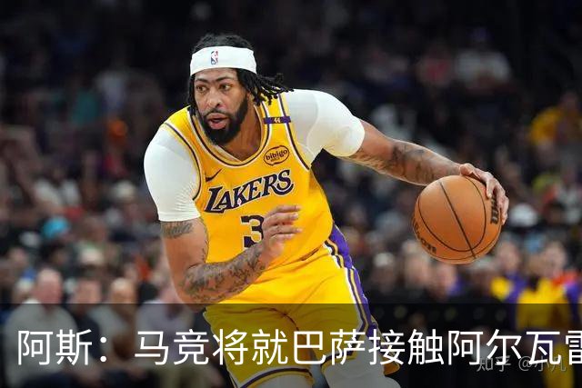 阿斯：马竞将就巴萨接触阿尔瓦雷斯一事，向FIFA仲裁法庭进行投诉