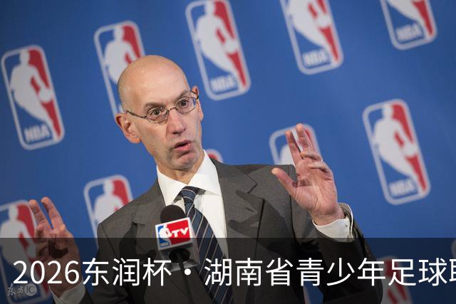 2026东润杯·湖南省青少年足球联赛在长沙开赛，参与学校的多名球员入选国家青训队