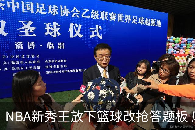 NBA新秀王放下篮球改抢答题板 库珀·弗拉格带全家上综艺对阵死对头