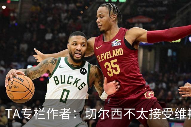 TA专栏作者：切尔西不太接受维拉先租、后买加纳乔的方案