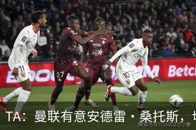 TA：曼联有意安德雷·桑托斯，切尔西愿意出售 但尚不清楚价格