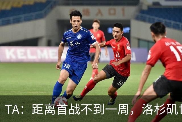 TA：距离首战不到一周，洛杉矶世界杯体育场工人投票罢工